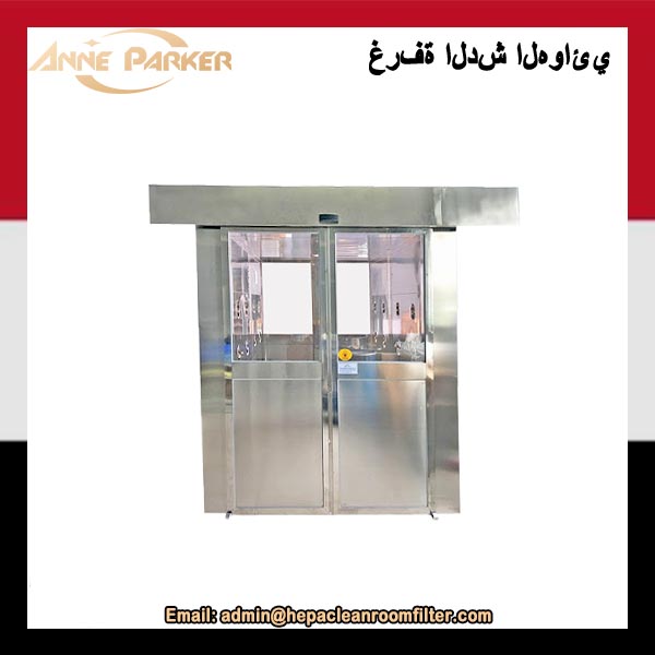 تصميم غرفة دش هواء الشحن ذات الباب المنزلق الأوتوماتيكي