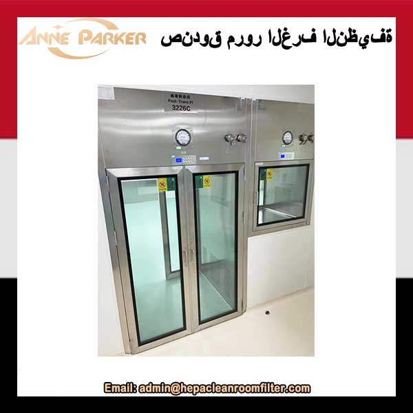 غرفة نظيفة ذات صندوق مرور ديناميكي في موردي المعدات الصيدلانية