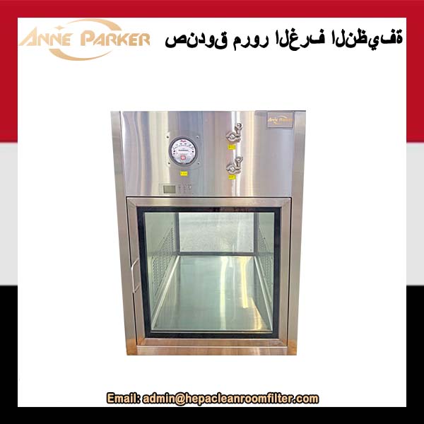 أنواع صناديق المرور الديناميكية المصنوعة من الفولاذ المقاوم للصدأ في الشركة المصنعة للأدوية