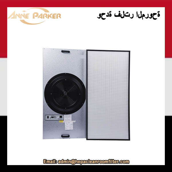مورد وحدة فلتر مروحة HEPA FFU لمعدات الغرف النظيفة